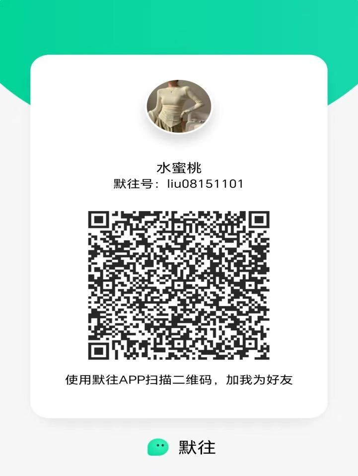 图片[9] - 御萝双修，温柔，脾气好，哥哥入门私信我发支付宝口令红包或者加我QQ/默往，下单都行哦 - 基地